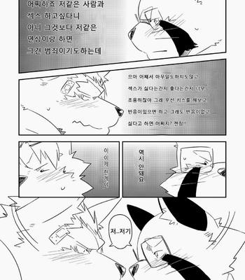 [Koorigumo] Hatsumono [kr] – Gay Manga sex 14