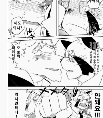 [Koorigumo] Hatsumono [kr] – Gay Manga sex 15