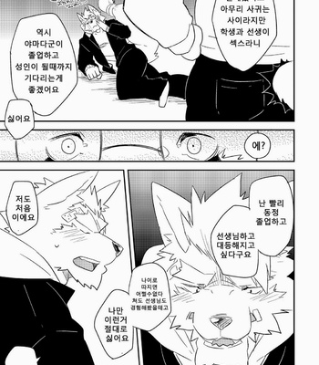 [Koorigumo] Hatsumono [kr] – Gay Manga sex 16