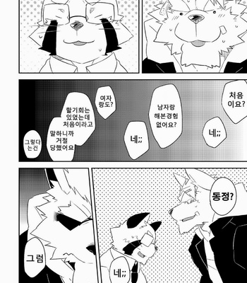 [Koorigumo] Hatsumono [kr] – Gay Manga sex 17
