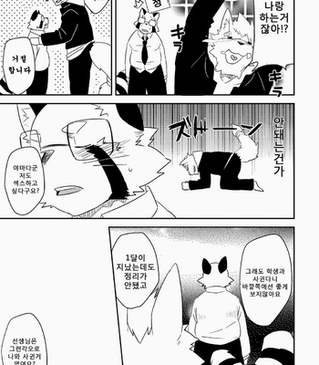 [Koorigumo] Hatsumono [kr] – Gay Manga sex 18