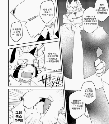 [Koorigumo] Hatsumono [kr] – Gay Manga sex 19