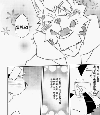 [Koorigumo] Hatsumono [kr] – Gay Manga sex 21