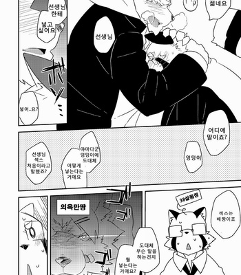[Koorigumo] Hatsumono [kr] – Gay Manga sex 27