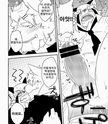 [Koorigumo] Hatsumono [kr] – Gay Manga sex 30