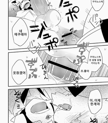 [Koorigumo] Hatsumono [kr] – Gay Manga sex 32