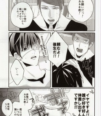 [Rochelle. (Kurokawa Yuo)] Konya no Dinner wa Kaneki-kun desu ka? -Tokyo Ghoul dj [JP] – Gay Manga sex 2