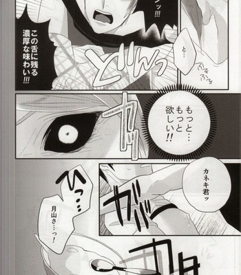 [Rochelle. (Kurokawa Yuo)] Konya no Dinner wa Kaneki-kun desu ka? -Tokyo Ghoul dj [JP] – Gay Manga sex 9