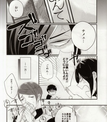 [Rochelle. (Kurokawa Yuo)] Konya no Dinner wa Kaneki-kun desu ka? -Tokyo Ghoul dj [JP] – Gay Manga sex 17