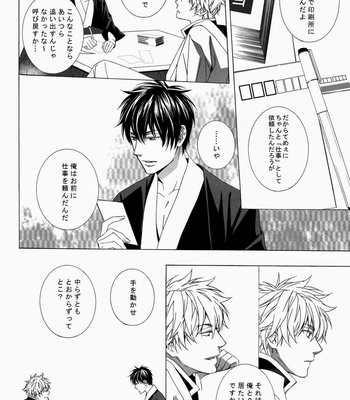 [i.i.flat/ Oki Ginjou]  Yuku toshi kuru toshi – Gintama dj [JP] – Gay Manga sex 7