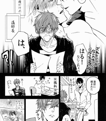 [Syuusetsu (Tropical Matsuda)] Haruka Buchou to Himitsu no XXX – Free! dj [JP] – Gay Manga sex 7