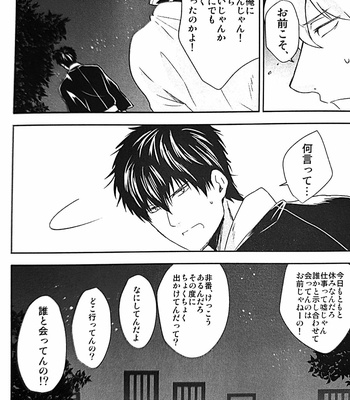 [Matsuyuki] yaki mochi yaki no kōsō – Gintama dj [JP] – Gay Manga sex 23