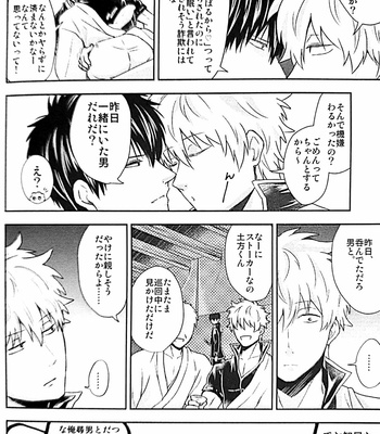 [Matsuyuki] yaki mochi yaki no kōsō – Gintama dj [JP] – Gay Manga sex 3