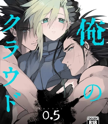Gay Manga - [tico (Furuya Chiruko)] Ore no Cloud 0.5 | My Cloud 0.5 – Final Fantasy VII dj [Eng] – Gay Manga