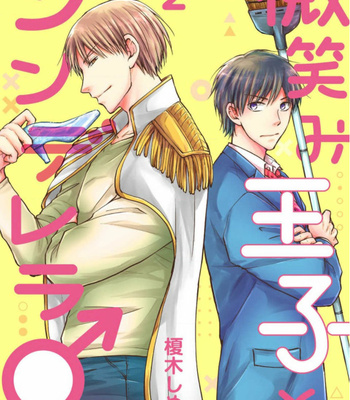 [ENOKI Shimeji] Hohoemi Ouji to Shinderera [Eng] – Gay Manga sex 19