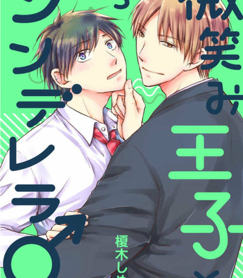 [ENOKI Shimeji] Hohoemi Ouji to Shinderera [Eng] – Gay Manga sex 37