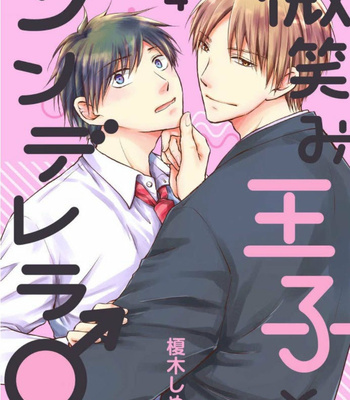 [ENOKI Shimeji] Hohoemi Ouji to Shinderera [Eng] – Gay Manga sex 55