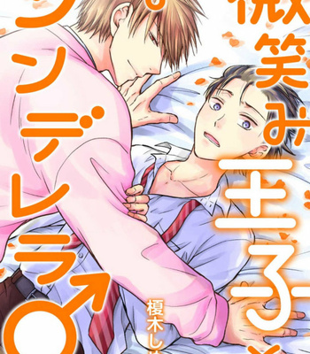 [ENOKI Shimeji] Hohoemi Ouji to Shinderera [Eng] – Gay Manga sex 91
