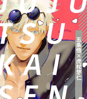 [Maku wa Agatta (Motoi)] Sore ga Aitte Mondaro – Jujutsu Kaisen dj [Esp] – Gay Manga sex 23