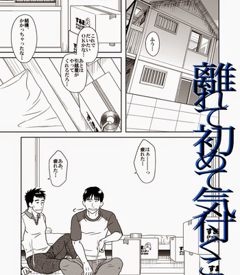 [Akitaku Kikaku (Taku Hiraku)] SIX/NINE [JP] – Gay Manga sex 3