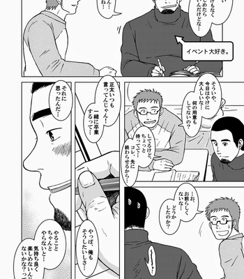 [Akitaku Kikaku (Taku Hiraku)] SIX/NINE [JP] – Gay Manga sex 89