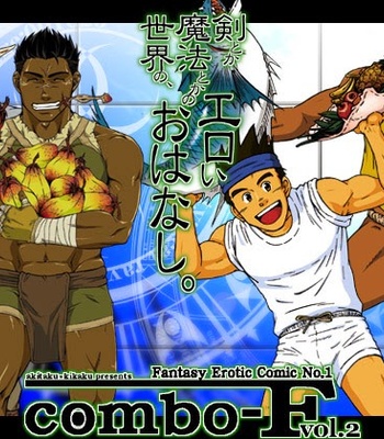 [Akitaku Kikaku (Akiduka Akira, Taku Hiraku)] combo-F vol.2 [JP] – Gay Manga thumbnail 001