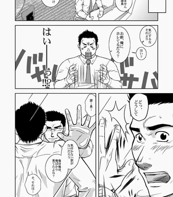 [Akitaku Kikaku (Taku Hiraku)] Boss_XL [JP] – Gay Manga sex 3