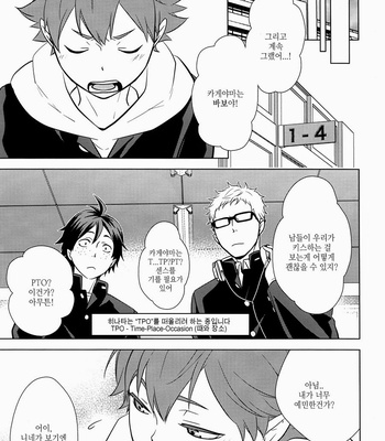 [Wrong Direction] Do You Know Anything About TPO, Kageyama-kun?! – Haikyuu!! dj [kr] – Gay Manga sex 6