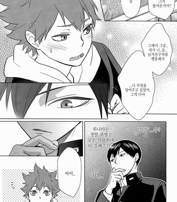[Wrong Direction] Do You Know Anything About TPO, Kageyama-kun?! – Haikyuu!! dj [kr] – Gay Manga sex 14
