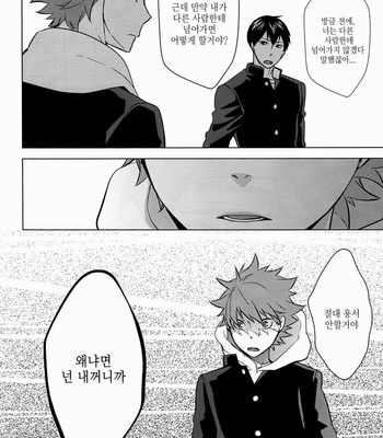 [Wrong Direction] Do You Know Anything About TPO, Kageyama-kun?! – Haikyuu!! dj [kr] – Gay Manga sex 15