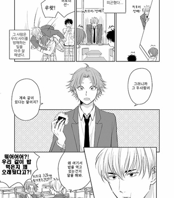 [FUMIKAWA Jimi] Kanchigai, Tokidoki Koi (c.1) [Kr] – Gay Manga sex 19