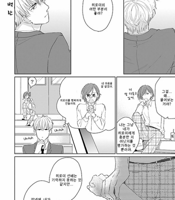 [FUMIKAWA Jimi] Kanchigai, Tokidoki Koi (c.1) [Kr] – Gay Manga sex 24
