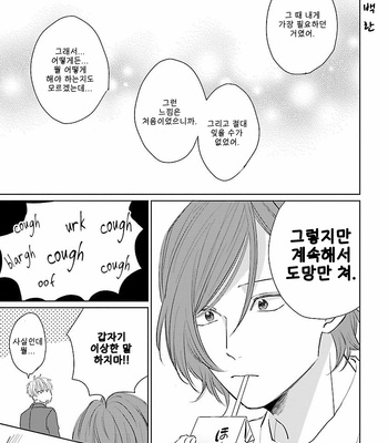 [FUMIKAWA Jimi] Kanchigai, Tokidoki Koi (c.1) [Kr] – Gay Manga sex 25