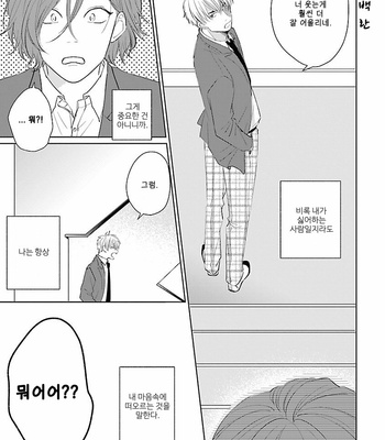 [FUMIKAWA Jimi] Kanchigai, Tokidoki Koi (c.1) [Kr] – Gay Manga sex 27