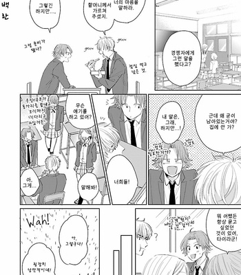 [FUMIKAWA Jimi] Kanchigai, Tokidoki Koi (c.1) [Kr] – Gay Manga sex 28