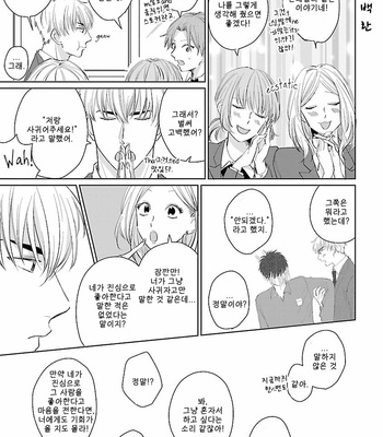 [FUMIKAWA Jimi] Kanchigai, Tokidoki Koi (c.1) [Kr] – Gay Manga sex 29