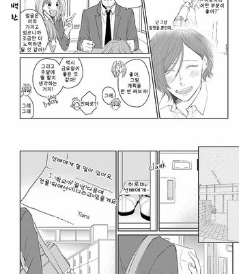 [FUMIKAWA Jimi] Kanchigai, Tokidoki Koi (c.1) [Kr] – Gay Manga sex 30