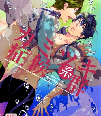 Gay Manga - [Gentei Mikan: Moza] Kamitsuki kei shoukougun – Free! dj [Eng] – Gay Manga