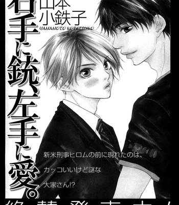 [YAMAMOTO Kotetsuko] Brothers ~ vol.01 [Eng] – Gay Manga sex 204