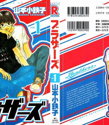 [YAMAMOTO Kotetsuko] Brothers ~ vol.01 [Eng] – Gay Manga thumbnail 001
