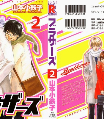 [YAMAMOTO Kotetsuko] Brothers ~ vol.02 [Eng] – Gay Manga thumbnail 001