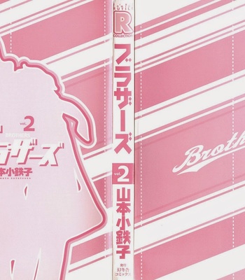 [YAMAMOTO Kotetsuko] Brothers ~ vol.02 [Eng] – Gay Manga sex 3