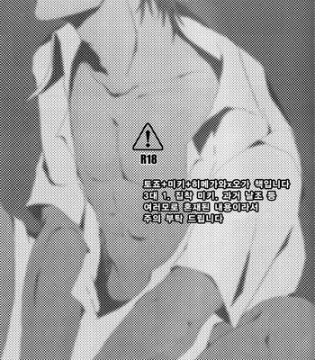 [Ekurotuki (Sakuma)] Abazure oga – Beelzebub dj [kr] – Gay Manga sex 2
