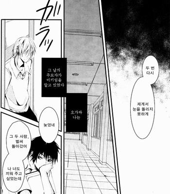 [Ekurotuki (Sakuma)] Abazure oga – Beelzebub dj [kr] – Gay Manga sex 15