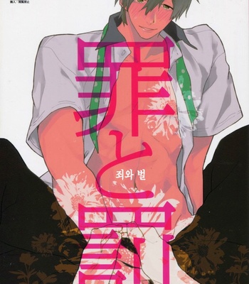 Gay Manga - [Shuusetsu (Tropical Matsuda)] Tsumi to Batsu – Free! DJ [kr] – Gay Manga