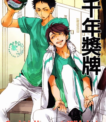 [Chocolate Hokke] Sen’nenmedaru – Haikyuu!! dj [cn] – Gay Manga thumbnail 001