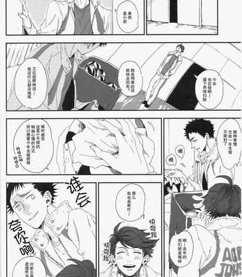 [Chocolate Hokke] Sen’nenmedaru – Haikyuu!! dj [cn] – Gay Manga sex 5
