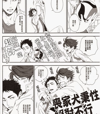 [Chocolate Hokke] Sen’nenmedaru – Haikyuu!! dj [cn] – Gay Manga sex 7