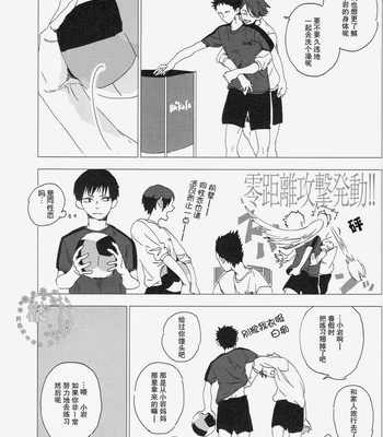 [Chocolate Hokke] Sen’nenmedaru – Haikyuu!! dj [cn] – Gay Manga sex 20