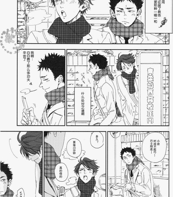 [Chocolate Hokke] Sen’nenmedaru – Haikyuu!! dj [cn] – Gay Manga sex 28